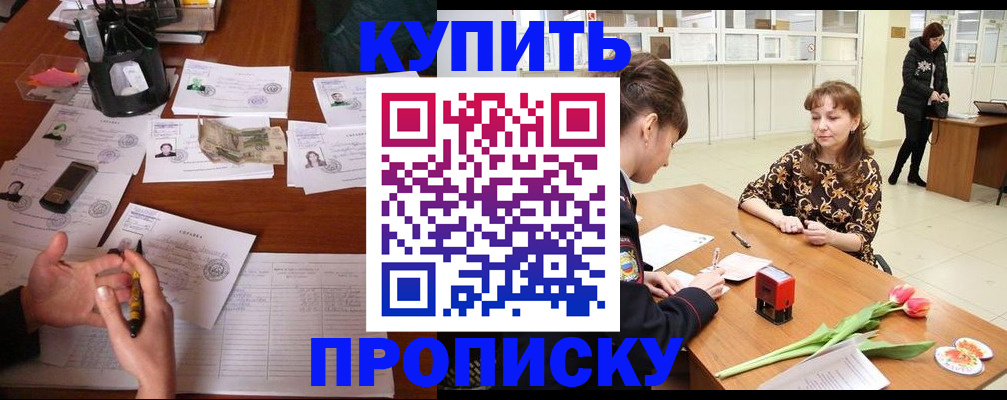 купить прописку в Октябрьском