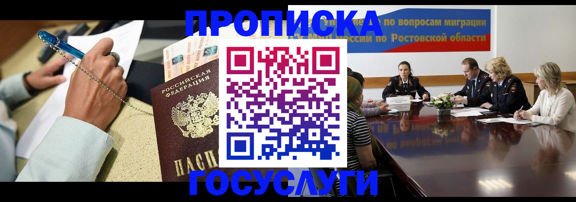 прописка в Октябрьском