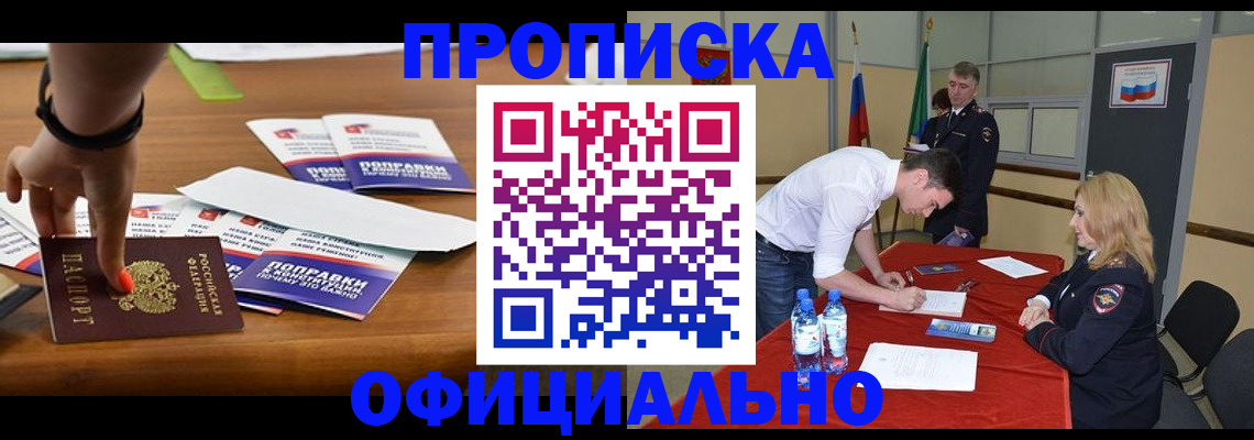 купить прописку в Октябрьском